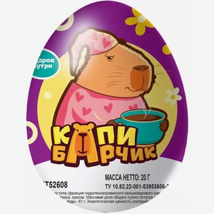 Шоколадное Яйцо С Игрушкой 20Г