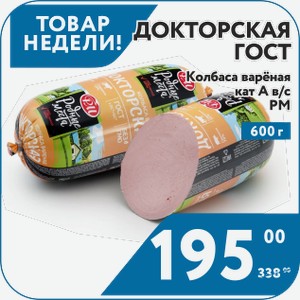 Докторская ГОСТ колбаса варёнаякат А в/с 600 г РМ