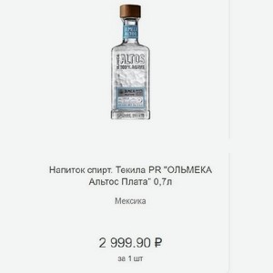 Напиток спирт. Текила PR  ОЛЬМЕКА Альтос Плата  0,7л Мексика