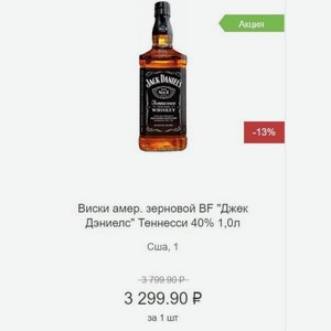 Виски амер. зерновой  Джек Дэниелс  Теннесси 40% 1,0л Сша