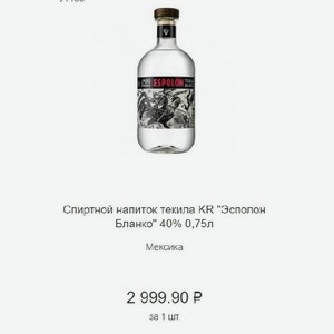 Спиртной напиток текила KR  Эсполон Бланко  40% 0,75л