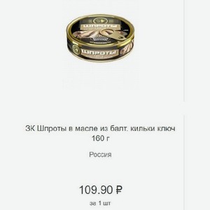 Шпроты в масле из балт. кильки ключ 160 г Россия