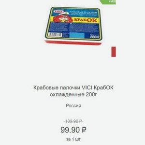 Крабовые палочки VICI КрабОК охлажденные 200г Россия