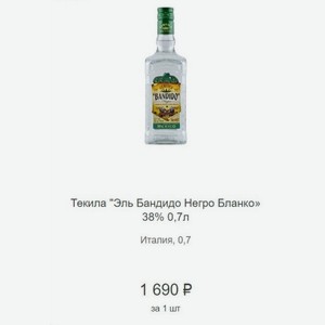 Текила  Эль Бандидо Негро Бланко» 38% 0,7л Италия