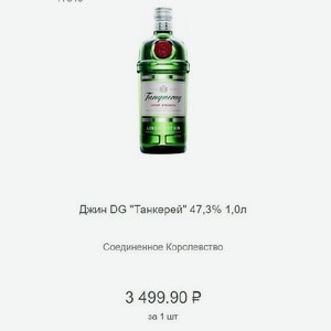 Джин  Танкерей  47,3% 1,0л Соединенное Королевство