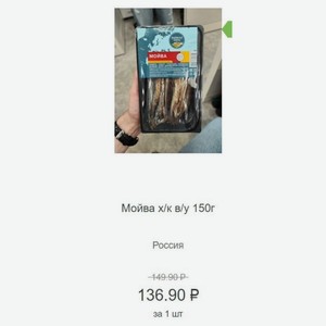 Мойва х/к в/у 150г Россия