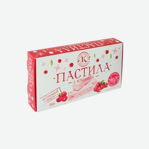 Пастила с клюквой 180 гр л