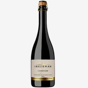 Вино игристое Инкерман WINEMAKER`S SELECTION «Саперави» 0.75 л