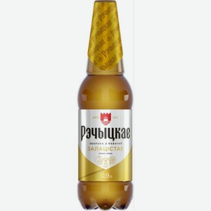 Пиво Речицкое Золотистое светлое фильтр 0.9л