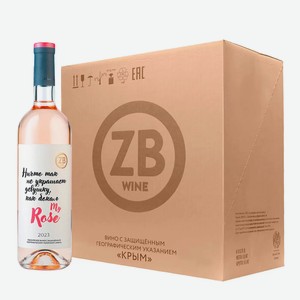 Вино ZB Wine ROSE «Ничто так не украшает девушку...» 2023 (6 шт.) 0.75 л