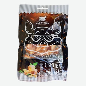 Ушки свиные к/в  Наши снэки , холодец с хреном, 180г в/у