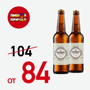 Пиво Особое Поручение 0,45 л
