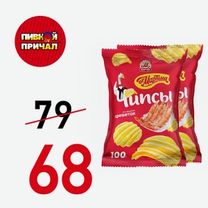 Чипсы от Мартина КРИВЕТКА, 100 гр