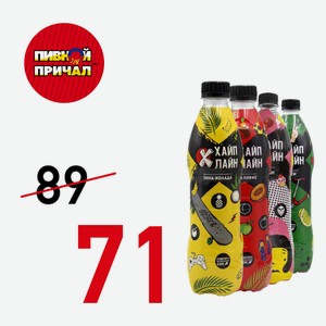 ХайпЛайн Мохито 0,85 литра