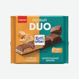 Шоколад RITTER SPORT Дуо Сол карамель/Шок брауни 218г