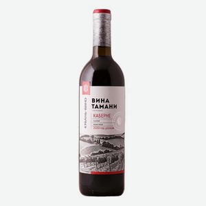 Вино Вина Тамани Каберне 0.7л