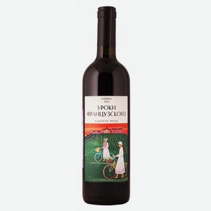 Вино Уроки французского Каберне Фран 0.75л