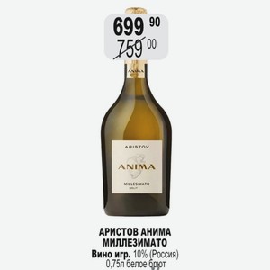 Вино игр. 10% (Россия) 0,75л белое брют