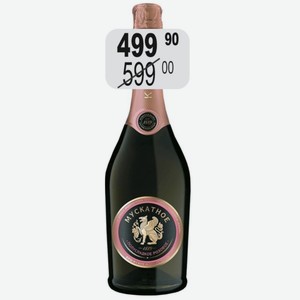Золотая Балка Вино игристое 12,5% (Россия) розовое полусладкое