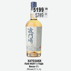 ХАТОЗАКИ ПЬЮ МОЛТ 3 года Виски 40% (Япония) 0,7 л, п/у