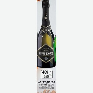 АБРАУ ДЮРСО Вино игр. 10-13% (Россия) 0,75 л белое полусладкое