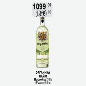 ОРГАНИКА ЛАЙМ Настойка 38% (Россия) 0,5 л