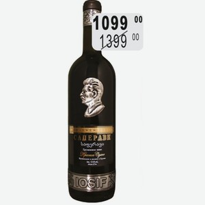 Иосиф Саперави Вино 10,5-12,5% (Грузия) 0,75 л красное сухое