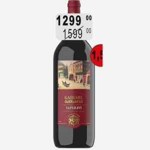 Гаихаре Саперави Вино 10-13% (Грузия) 1,5л красное сухое