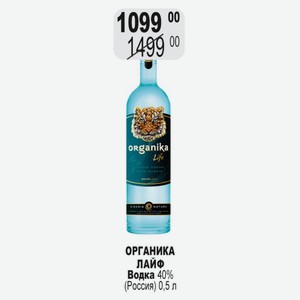ОРГАНИКА ЛАЙФ Водка 40% (Россия) 0,5 л