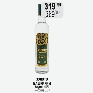 Золото БАШКИРИИ Водка 40% (Россия) 0,5 л