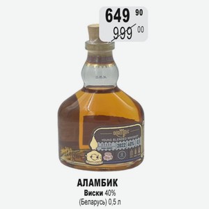 АЛАМБИК Виски 40% (Беларусь) 0,5 л