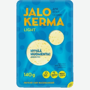 Сыр легкий 30% нарезка Jalo Kerma 140 г