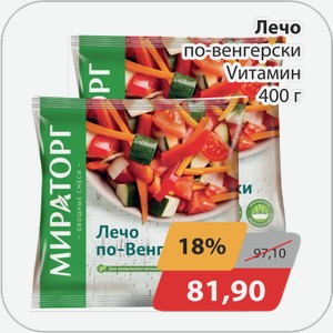 Лечо по-венгерски свежемороженая Vитамин 400 г