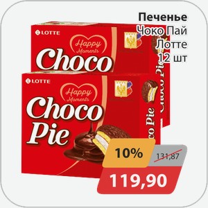 Печенье Чоко Пай Лотте 12 шт