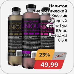 Напиток энергетический -Классик, -Ягодный, -Бубле Гум Юник Энерджи 0,5 л