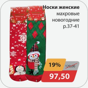 Носки женские махровые новогодние р.37-41