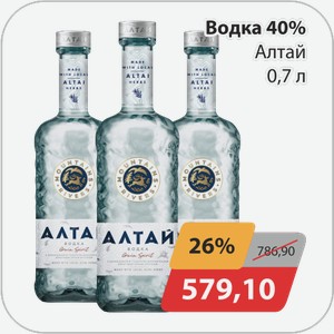 Водка 40% Алтай 0,7 л