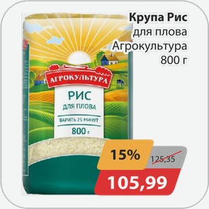 Крупа Рис для плова Агрокультура 800 г