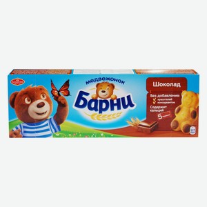 Бисквит Барни шоколадная начинка 150 гр