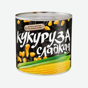 Кукуруза сахарная  Домашние Разносолы  340г
