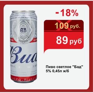 Пиво светлое  Бад  5% 0,45л ж/б
