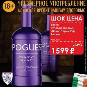 Виски купажированный «Поугс Стрим Оф Виски» 40% 0,7л