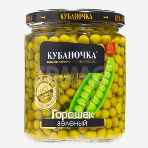 Горошек Кубаночка 460г ст/б