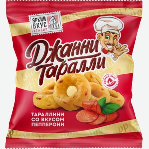 Тараллини с пепперони