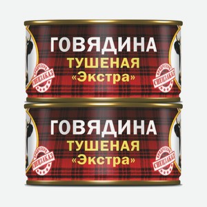 Говядина тушеная Экстра Барс ж/б ключ 325 г