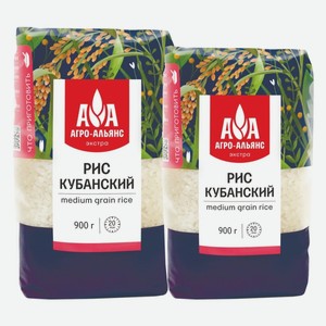 Рис кубанский Экстра Агро-Альянс 900 г