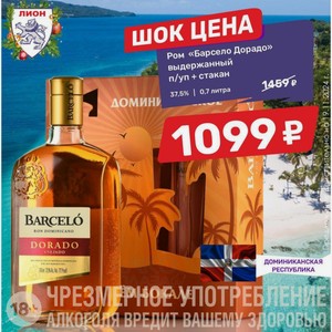 Ром «Барсело Дорадо» выдержанный п/уп + стакан 37,5% 0,7 литра