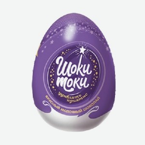 Шоколадное яйцо  Шоки-Токи , с игрушкой, 20 г