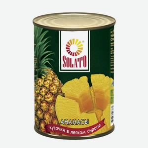 Ананасы кусочки 580мл Солато