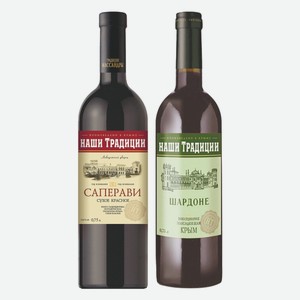 Вино Наши Традиции Саперави красное, Шардоне белое п_сл 0,75 л